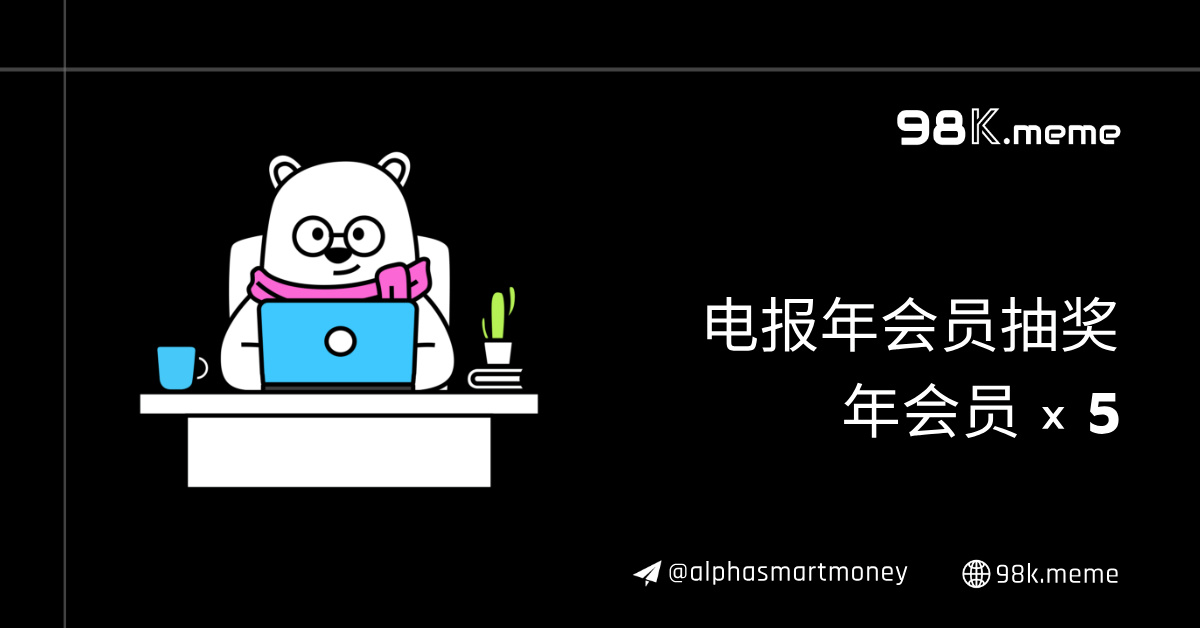 抽奖活动 - Telegram电报年会员5 个