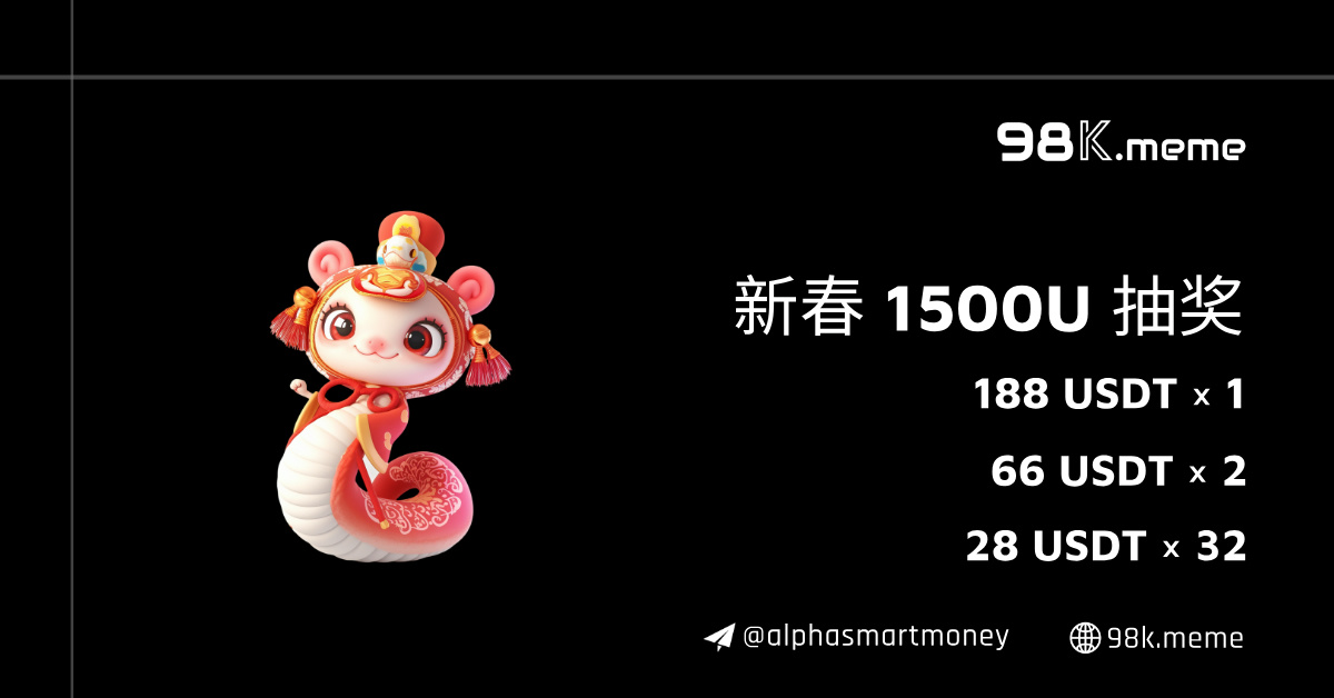 春节抽奖活动 - 1500U 新春抽奖,蛇年暴富大礼包!